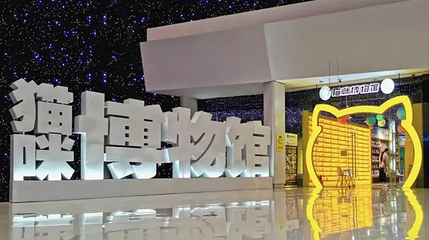 猫咪博物馆(万达广场东营东城店)第 1 张图片