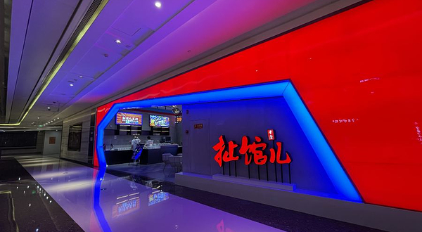 扯馆儿品牌形象店