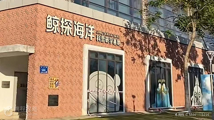 鲸探海洋科普研学基地第 8 张图片