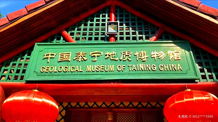泰宁风景旅游区-泰宁地质博物苑第 1 张图片