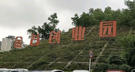 金谷创业园第 1 张图片