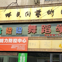 铁岭民间艺术团