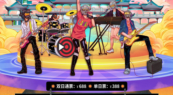 成都 · ONE LOVE FESTIVAL音乐节