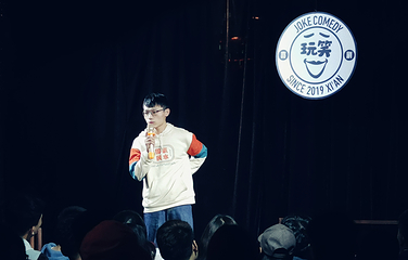 玩笑喜剧新城剧场第 11 张图片