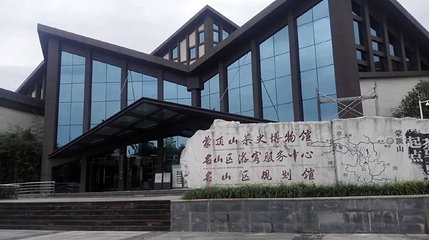 蒙山茶史博物馆第 1 张图片