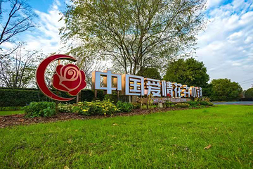 中国爱情花卉小镇第 13 张图片