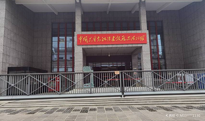 中国共产党纪律建设历史陈列馆第 1 张图片