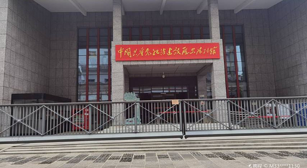 中国共产党纪律建设历史陈列馆