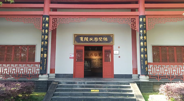 夷陵博物馆
