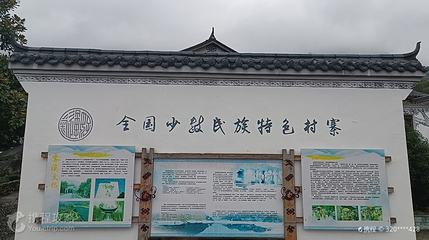 江南畲族风情文化村第 4 张图片
