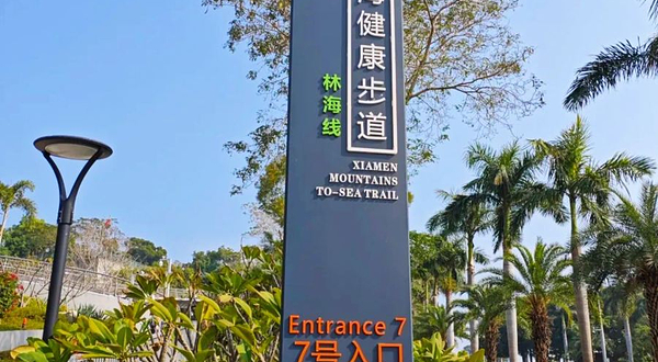 林海线天泉步道广场