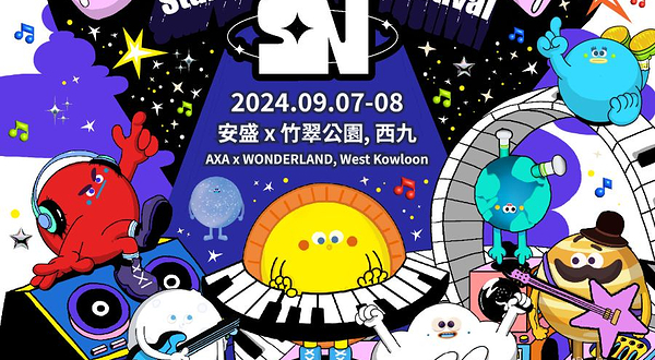 【中国香港】Star Nest Music Festival