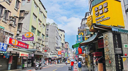 永康街第 1 张图片