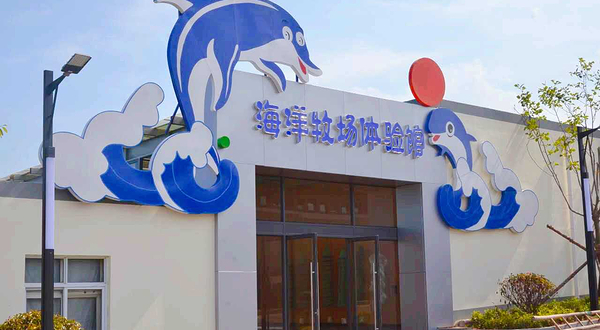 爱伦湾海洋牧场