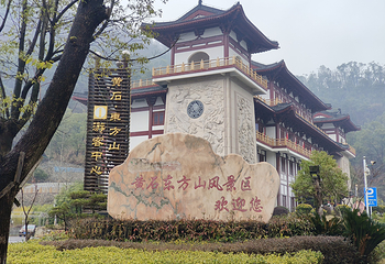东方山风景区第 10 张图片