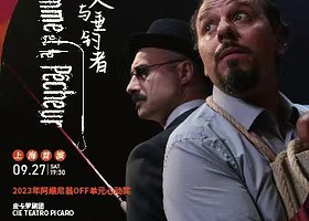 上海 · 法国话剧《男人与垂钓者》演艺大世界·2025国际戏剧邀请展