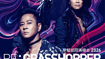 广州 · RE:GRASSHOPPER草蜢巡回演唱会-广州站