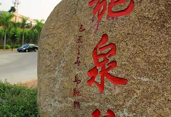 龙泉谷温泉第 20 张图片
