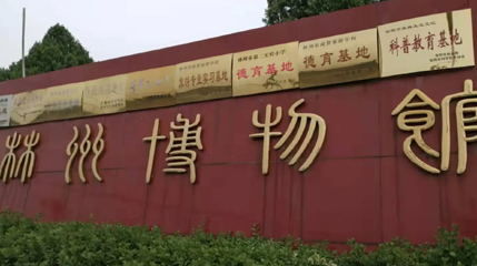 林州博物馆第 1 张图片