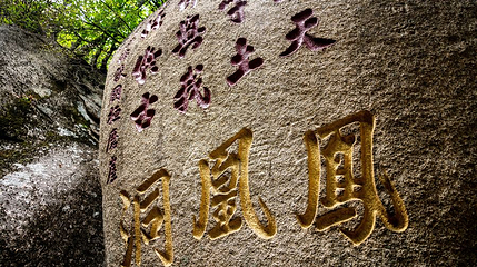 凤凰山国家风景名胜区-凤凰洞第 1 张图片
