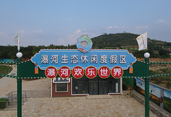 瀑河欢乐世界第 1 张图片