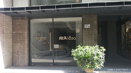 南头1820数字展厅第 1 张图片