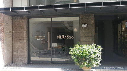 南头1820数字展厅第 2 张图片
