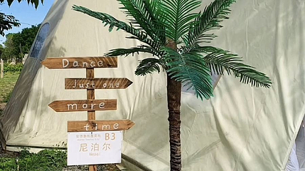 安德鲁篝火户外烧烤帐篷营地(马泉营店)第 1 张图片