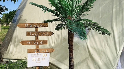 安德鲁篝火户外烧烤帐篷营地(马泉营店)第 2 张图片