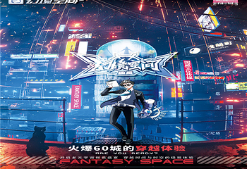幻境空间元宇宙体验馆第 3 张图片