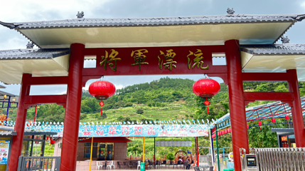 将军河漂流景区第 1 张图片