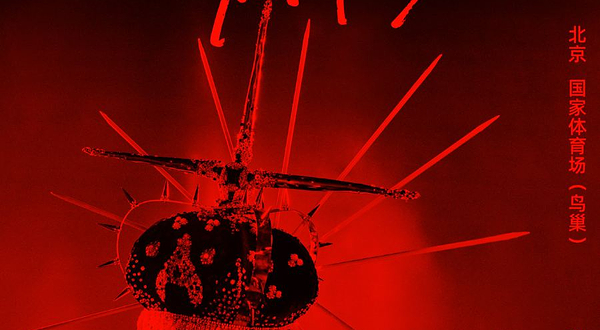 北京 · 2025张惠妹ASMR MAXXX演唱会-北京站