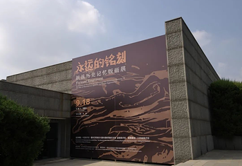 侵华日军南京大屠杀遇难同胞纪念馆第 19 张图片