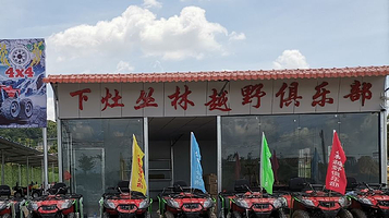 下灶丛林越野俱乐部