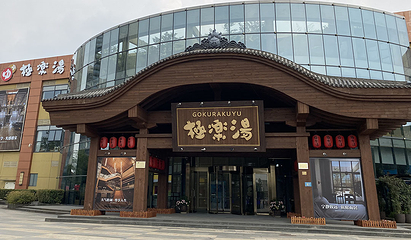 极地汤泉(武汉极地海洋公园店)第 13 张图片