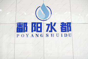 鄱阳水都第 10 张图片