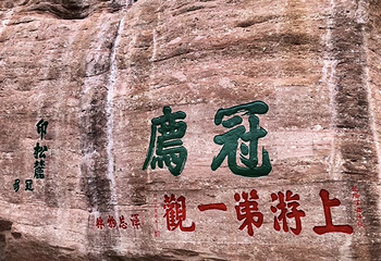 冠豸山景区第 22 张图片