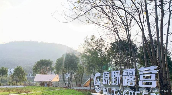 原野露营·小院聚会·团建轰趴