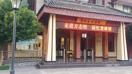 楚雄市方志馆第 1 张图片