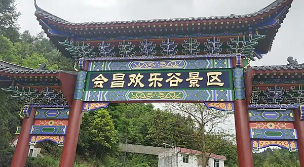 会昌县欢乐谷景区