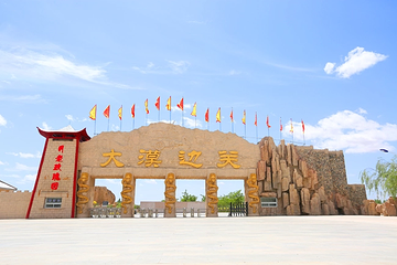 宁夏中卫沙坡头区大漠边关风景旅游区第 1 张图片