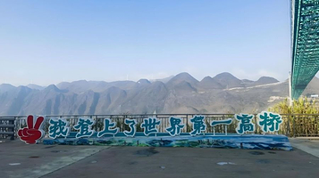 花江峡谷大桥观景台