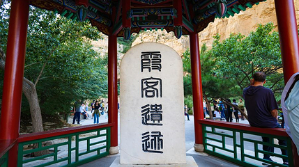 悬空寺-霞客亭第 1 张图片