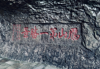 雁荡山第 94 张图片
