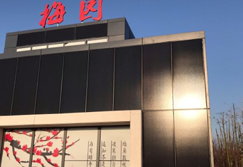 蚌埠市梅园第 1 张图片