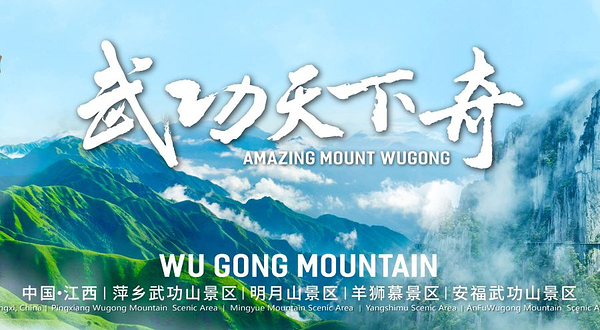 江西武功山国家风景名胜区