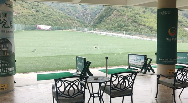 运城南山国际高尔夫学院