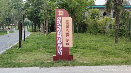 南关公园第 1 张图片