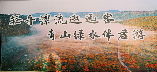 长白山西麓白溪全域漂流风景区第 10 张图片