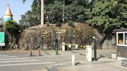 东湖公园-万佛禅寺第 1 张图片